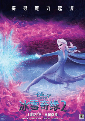 姐妹同心寻找魔力起源 《冰雪奇缘2》深情版中文预告
