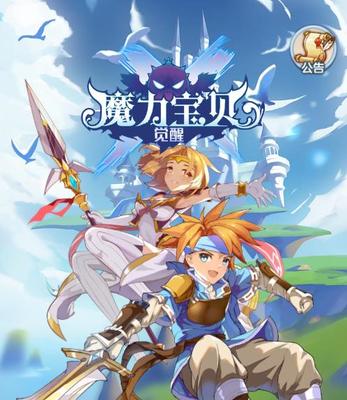 《魔力宝贝觉醒》初体验:我的青春回来了