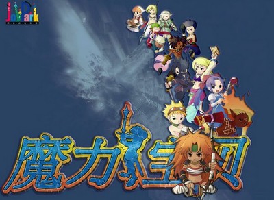 魔力宝贝