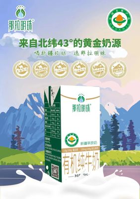 占位“工厂、牧场双有机”的新疆草原奶,究竟有何魔力?