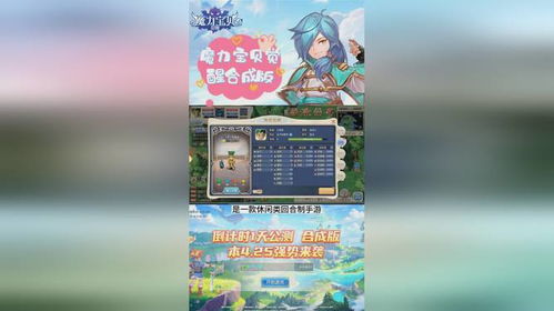 魔力宝贝合成版 打开魔力的新世界大门 零氪玩家完美起号攻略
